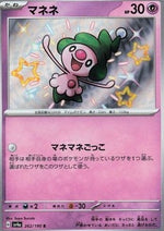 Mime Jr. - Shiny Treasure ex (Holo Rare) [sv4a-262]