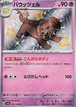 Dachsbun - Shiny Treasure ex (Holo Rare) [sv4a-267]