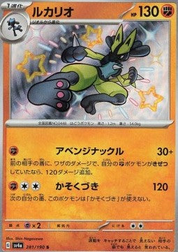 Lucario - Shiny Treasure ex (Shiny Rare) [sv4a-281]