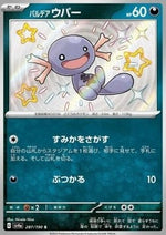 Wooper di Paldea - Shiny Treasure ex (Holo Rare) [sv4a-287]
