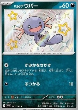 Wooper di Paldea - Shiny Treasure ex (Holo Rare) [sv4a-287]