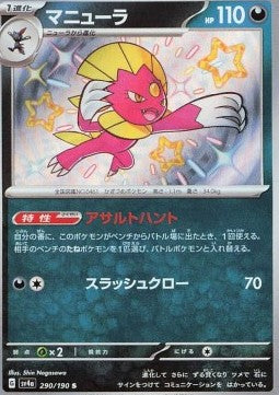 Weavile - Shiny Treasure ex (Holo Rare) [sv4a-290]