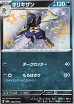 Bisharp - Shiny Treasure ex (Holo Rare) [sv4a-293]