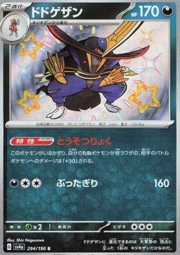 Kingambit - Shiny Treasure ex (Holo Rare) [sv4a-294]