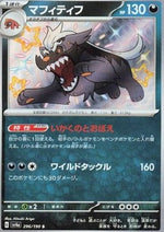 Mabosstiff - Shiny Treasure ex (Holo Rare) [sv4a-296]