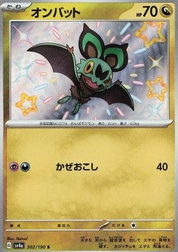 Noibat - Shiny Treasure ex (Holo Rare) [sv4a-302]