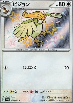 Pidgeotto - Shiny Treasure ex (Holo Rare) [sv4a-305]