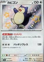 Snorlax - Shiny Treasure ex (Holo Rare) [sv4a-310]