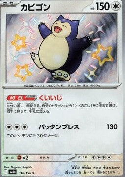 Snorlax - Shiny Treasure ex (Holo Rare) [sv4a-310]