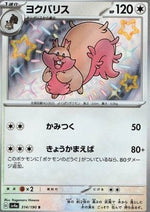 Greedent - Shiny Treasure ex (Holo Rare) [sv4a-314]