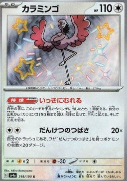 Flamigo - Shiny Treasure ex (Holo Rare) [sv4a-319]