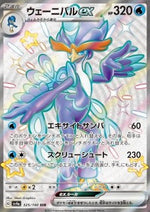 Quaquaval ex - Shiny Treasure ex (Ultra Rare) [sv4a-325]