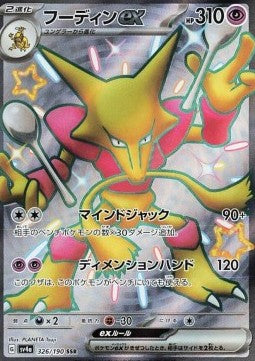 Alakazam ex - Shiny Treasure ex (Shiny Ultra Rare) [sv4a-326]