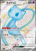 Mew ex - Shiny Treasure ex (Shiny Ultra Rare) [sv4a-327]