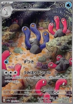 Wugtrio - Shiny Treasure ex (Illustration Rare) [sv4a-338]