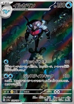 Palafin - Shiny Treasure ex (Illustration Rare) [sv4a-339]