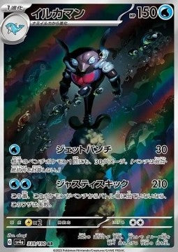 Palafin - Shiny Treasure ex (Illustration Rare) [sv4a-339]