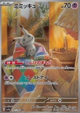 Mimikyu - Shiny Treasure ex (Illustration Rare) [sv4a-341]