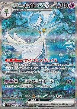 Gardevoir ex - Shiny Treasure ex (Special Illustration Rare) [sv4a-348]
