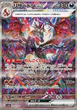 Charizard ex - Shiny Treasure ex (Special Illustration Rare) [sv4a-349]