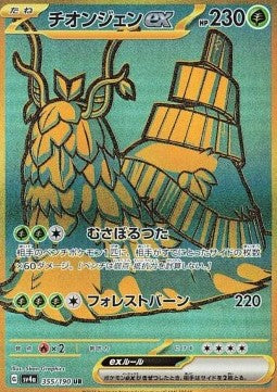Wo-Chien ex - Shiny Treasure ex (Secret Rare) [sv4a-355]