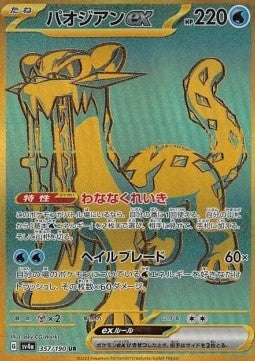 Chien-Pao ex - Shiny Treasure ex (Secret Rare) [sv4a-357]