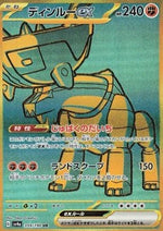 Ting-Lu ex - Shiny Treasure ex (Secret Rare) [sv4a-359]