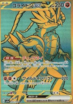 Koraidon ex - Shiny Treasure ex (Secret Rare) [sv4a-360]