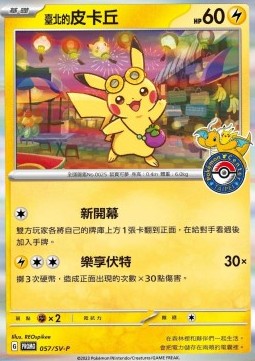 Taipei's Pikachu - Promos Scarlatto e Violetto (Promo) [SV-P-057]