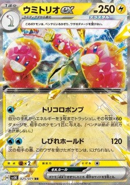 Wugtrio ex - Wild Force (Double Rare) [sv5K-025]