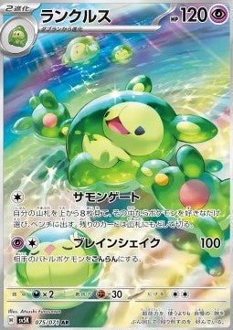 Reuniclus - Wild Force (Illustration Rare) [sv5K-075]