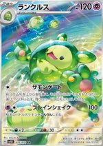 Reuniclus - Wild Force (Illustration Rare) [sv5K-075]