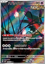 Crinealato - Wild Force (Illustration Rare) [sv5K-076]