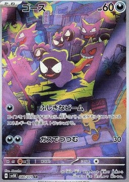Gastly - Wild Force (Illustration Rare) [sv5K-080]