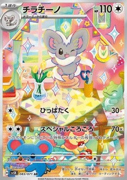 Cinccino - Wild Force (Illustration Rare) [sv5K-083]