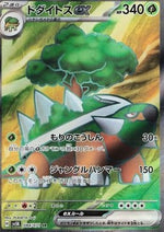 Torterra ex - Wild Force (Ultra Rare) [sv5K-084]