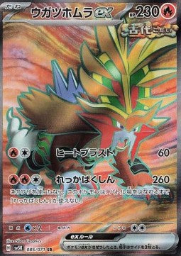 Vampeaguzze ex - Wild Force (Ultra Rare) [sv5K-085]