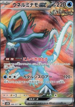 Acquecrespe ex - Wild Force (Ultra Rare) [sv5K-086]