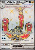 Wugtrio ex - Wild Force (Ultra Rare) [sv5K-087]