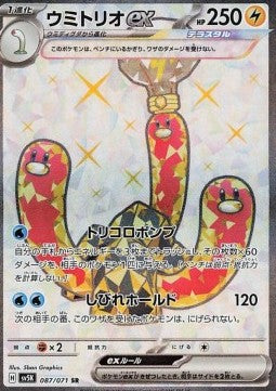 Wugtrio ex - Wild Force (Ultra Rare) [sv5K-087]