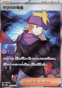 Fermezza di Angelo - Wild Force (Ultra Rare) [sv5K-092]