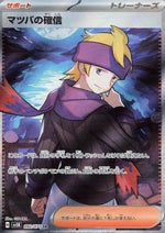 Fermezza di Angelo - Wild Force (Ultra Rare) [sv5K-092]