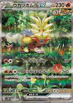 Vampeaguzze ex - Wild Force (Special Illustration Rare) [sv5K-093]
