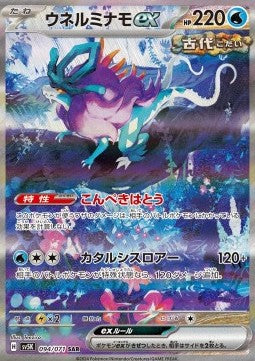 Acquecrespe ex - Wild Force (Special Illustration Rare) [sv5K-094]