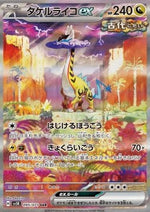 Furiatonante ex - Wild Force (Special Illustration Rare) [sv5K-095]