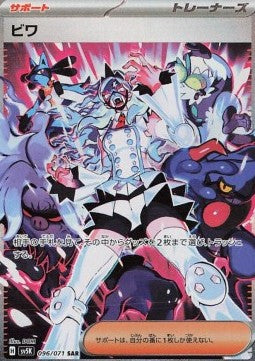 Nespera - Wild Force (Special Illustration Rare) [sv5K-096]