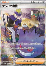 Fermezza di Angelo - Wild Force (Special Illustration Rare) [sv5K-097]