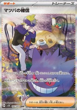 Fermezza di Angelo - Wild Force (Special Illustration Rare) [sv5K-097]