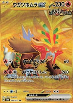 Vampeaguzze ex - Wild Force (Secret Rare) [sv5K-098]