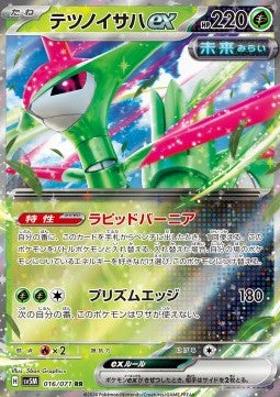 Fogliaferrea ex - Cyber Judge (Double Rare) [sv5M-016]